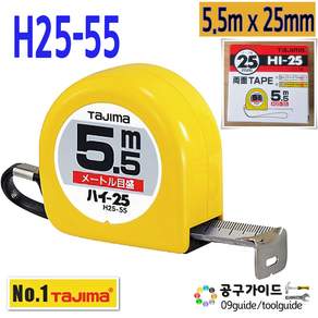 줄자(수동)_H25-55BL 5.5M 단품