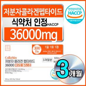 영양별곡 저분자 피쉬 어린 콜라겐 펩타이드 비오틴 엘라스틴 식약청 HACCP 인증 콜라스틴