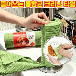 뜯어쓰는 통항균 크리닝 타월 뜯어쓰는 롤링 크리닝 타올 주방 청소 행주 일회용 행주 빨아쓰는 극세사 롤 걸레