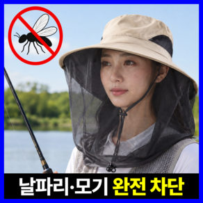 루브론 풀가드 얼굴 보호 방충망 모자 낚시 등산 벌초 농사 양봉 모기장