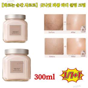 【바르는 순간 사르르】굿나잇 퍼퓸 바디 쿨링 크림 향수 바디크림 여성 보습 바디크림 끈적임없는 바디로션 POZEAL