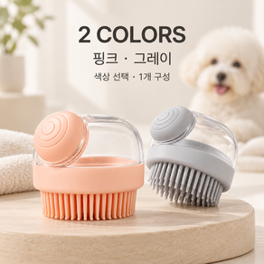 고양이 강아지 목욕 브러쉬 말랑한 실리콘