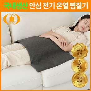 [국내생산] 한일의료기 실담 찜질기 프리미엄 온열 전기 찜질팩 허리 복부 어깨 배 무릎 황토