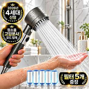 [샤워부터 청소까지 한번에] 린세크 프리미엄 고수압 4in1 필터 샤워기헤드 안개분사 마사지 청소 헤드