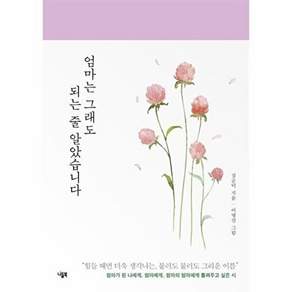 니들북 엄마는 그래도 되는 줄 알았습니다