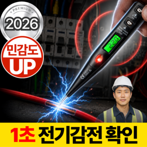 마레코 배터리 필요없는 비접촉 검전기 고급형 전기 테스터기 VN-750