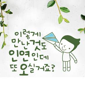 크레코 매장감성 감성글귀 포인트스티커 데코스티커 레터링 캘리그라피 그래픽스티커 매장인테리어