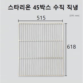 스타리온 스테리온 냉장고 선반 업소용선반제작 냉동고 고리 모음 고리 포함