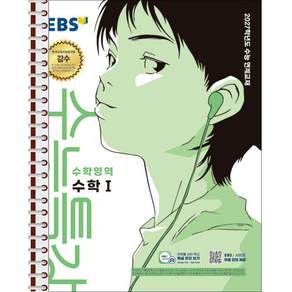 EBS 수능특강 수학1 - 스프링 제본 가능