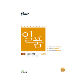 일품수학 중1-1 (2022개정 교육과정)