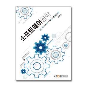 소프트웨어 공학