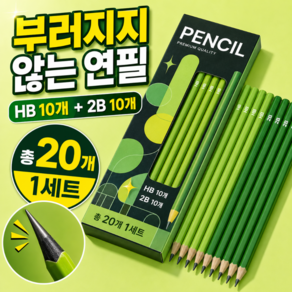 별오점 2b hb 안부러지는 부러지지않는 연필