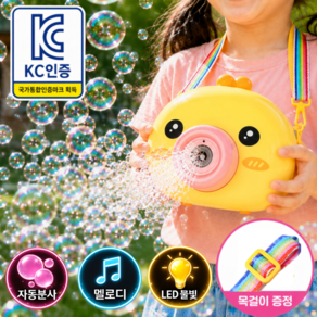 루베나 자동 버블건 비눗방울 멜로디 LED