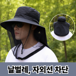레비센 자외선차단 농사용 모기장모자 낚시 방충망모자