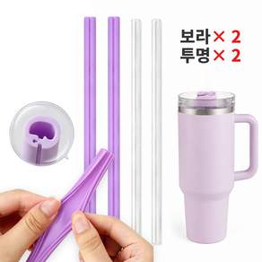 텀블러 30oz 887ml 호환용 개방형 실리콘 빨대 세척솔 필요 없이 분리세척 가능 커피 우유 전용 다회용 롱빨대 고온 저온 내열 보라색2개+투명2개