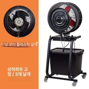축사용 선풍기 분사 냉각 가습 쿨링 대형 워터 안개 플라스틱 팬