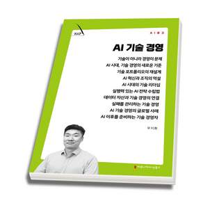 (스프링분철옵션) AI 기술 경영 우지환 커뮤니케이션북스