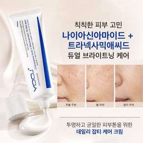 기미 잡티 검버섯 흑자 제거크림 누룩밤 수면팩 기미 잡티 제거 크림1위 락티스 크림 트라넥삼산 색소침착 착색크림 비타민C 니아신아마이드 기미크림 기미잡티제거 미백 케어