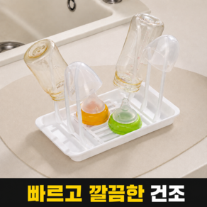 호담즈 빠른건조 위생보관 젖병 건조대