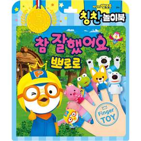참 잘했어요 뽀로로