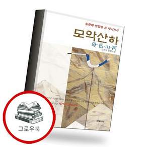 모악산하 추천도서