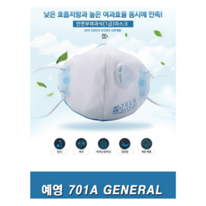 예영 701A General 산업용 방진마스크 1급 10매