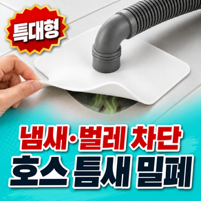 벌레 냄새 완벽 차단 세탁실 배수구 덮개 하수구 실리콘 덮개
