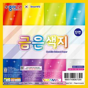 종이나라 단면 금은색지 색종이 8색 10매 x 20개입(1갑)