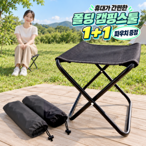 간이 캠핑 의자 휴대용 접이식 경량 캠핑의자