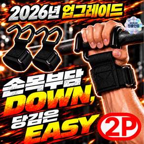 모르렌 5세대 악력보조 헬스 훅그립 리프팅 손목 스트랩