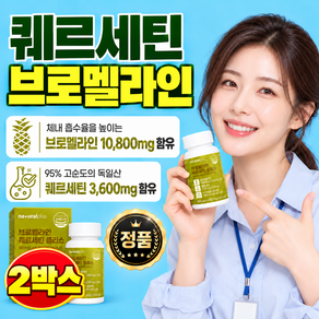 퀘르포민정 정품 증정 [본품 10개 구매시] / 고함량 내츄럴 플러스 퀘르세틴 브로멜라인 식약청 HACCP 인증