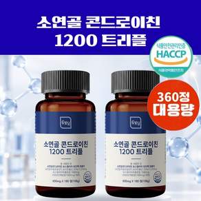 솔빛담 소연골 콘드로이친 1200 식약청 haccp 인증 시설제조