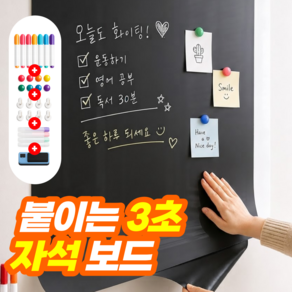 에어라벨 초간단 접착식 화이트보드 시트 자석 메모판 보드판