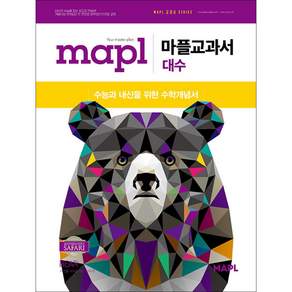 2026년 마플 교과서 대수