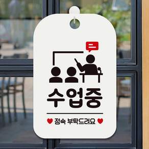 교실 강의 수업중 안내문구 교실팻말
