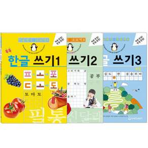 어르신 인지향상 한글쓰기1 2 3 워크북 set (3권) 손글씨 치매예방