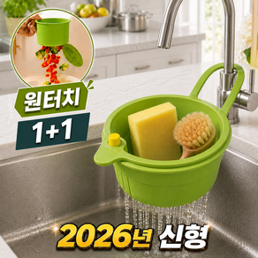라보슈 원터치 클린배수 음식물 거름망