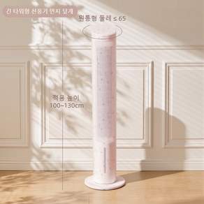 선풍기 전체 덮개 방진망 스탠드형 선풍기 방진 보호커버 선풍기 수납커버 타워형 선풍기 방진커버 (가정용 선풍기 방진 수납용)