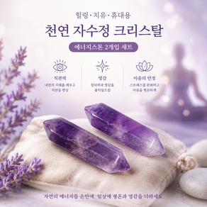 힐링 치유 휴대용 미니 천연 자수정 원석 크리스탈 에너지스톤