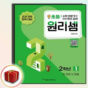 2023 원리셈: 전문가가 만든 연산 교재