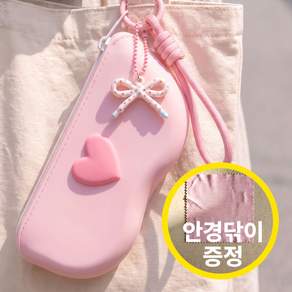 하트 안경케이스 선글라스 케이스 안경집 안경 파우치 사은품 안경닦이 키링 증정