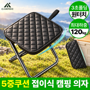 캠프릭 쿠션MAX 캠핑 접이식 의자 초경량 휴대용