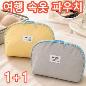 1+1여해용 속옷 정리 파우치 휴대용 여행 수납 파우치