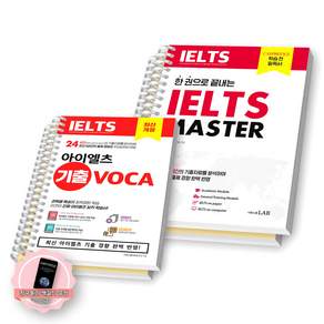 [지구돋이 책갈피 증정] IELTS 아이엘츠 마스터+기출 보카 세트 (전2종-2권) 시원스쿨랩 [스프링제본]