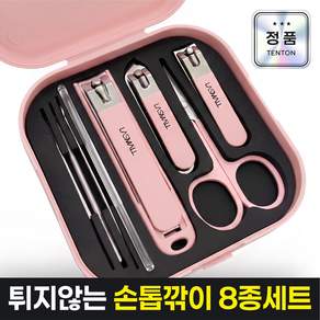 라스몰 휴대용 발톱 손톱깎이 8종 세트