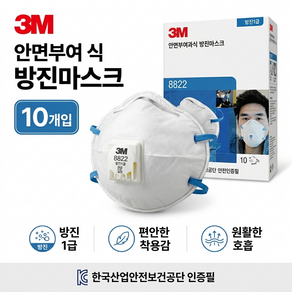 쓰리엠 1급 방진마스크 8822