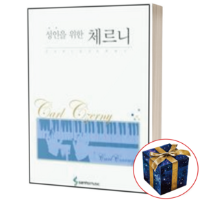 성인을 위한 체르니 (스프링)