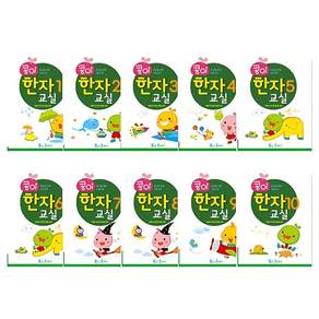 가꿈 유아교구 콩이 한자교실 (1-10단계 세트) (NO.959) 어린이 유치원 학습교구 학습 실속형 가성비 다용도 여행용 선물 신혼 사무실 간편 상비품 생활용품
