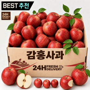 [최저가도전 핫딜] 고당도 15brix 아삭달콤 감홍 사과