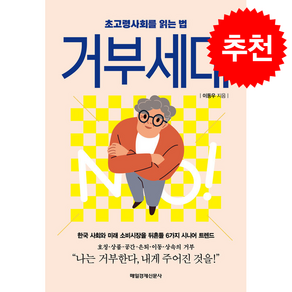 거부세대 + 쁘띠수첩 증정